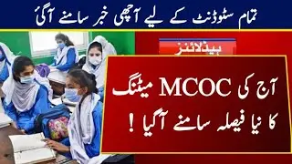 Students protest | Educational Minister final decision | Students Pass without exam 2021