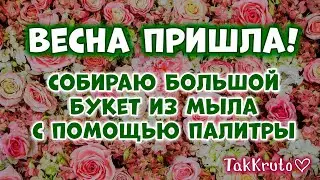 Собираю большой букет из мыла в шляпной коробке🌸Как сделать мыльный букет своими руками🌸Мыловарение