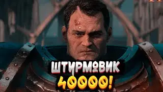 НА ФРОНТ! Warhammer 40000: Space Marine 2 #1