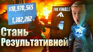 Я узнал насколько я полезен в The Finals!