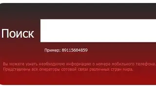 Пробив номера через Termux