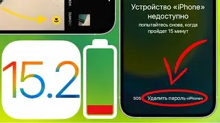 iOS 15.2 РЕЛИЗ умеет это! Обзор 30 новых функций и тайные опции, батарея и скорость Айос 15.2 ФИНАЛ