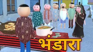 MAKE JOKE - भंडारा   | BHANDARA ME COMEDY | DESI COMEDY | NEW COMEDY JOKE |MJO @MakeJokeOf