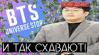 САМЫЙ ЧЕСТНЫЙ ОБЗОР НА ИГРУ BTS UNIVERSE STORY !!! / НАС НАБИГХИТИЛИ ??? / #QWINDEKIM