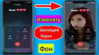 Как добавить фото-фон экрана звонящего в Android 2024 |  Включить полноэкранный режим