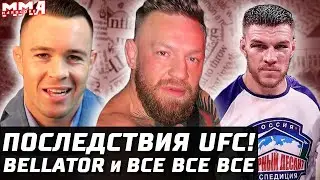 Последствия UFC + Bellator. Колби, Немков, Исмаилов. Хорхе СТЕБ. Конор чудит. Фигередо =СЕМЬЯ Сехудо