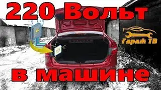 Инвертор автомобильный AVS 1500W. 220 Вольт в машине.