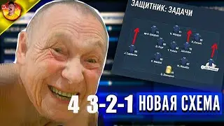 МЕНЯЕМ СХЕМУ КОМАНДЫ ★ division rivals fifa 23