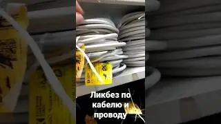 Ликбез по кабелю и проводу