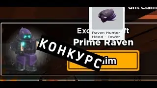 КОНКУРС НА Raven Hunter Hood