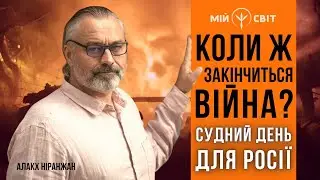 Алакх Ніранжан про закінчення війни в Україні та судний день для росії. Астролог про майбутнє.