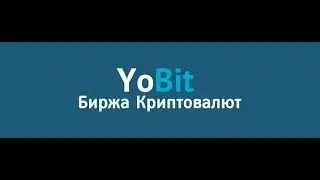 Бот для удобных торгов YOBit API 2019