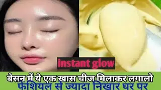 Besan Facepack To Get Clear Sportless & Glowing Skin 😍 Skin Whitening Facepack💯