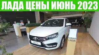 Лада. 💥 Дилеров ПОСТАВИЛИ НА МЕСТО!!! 💥 Гранта 2023г. в прайс!!!