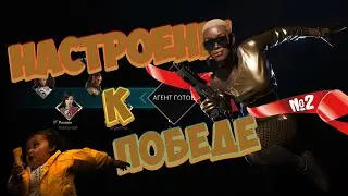 Rogue Company / Настроены на победу / Смешные моменты