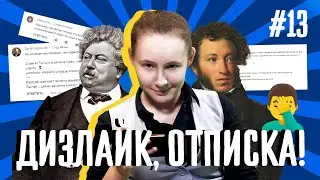 Дизлайк, отписка! Юлия Афонина @poetische