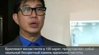 Крупнейший в мире бриллиант выставляют на торги