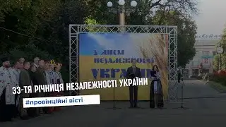 Як у Тернополі відзначили 33-тю річницю з Дня Незалежності України