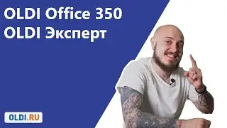 OLDI Office 350 и Открытие OLDI Эксперт | РОЗЫГРЫШ ВЕБ-КАМЕРЫ GMINI