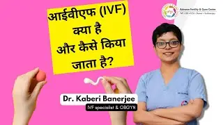 IVF क्या है और कैसे किया जाता है ? | IVF Process Step by Step in Hindi | Dr. Kaberi Banerjee