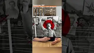 РЕПРЕССИИ 1937: Аресты элиты и интеллигенции