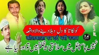 Doctor Case In Kolkata Latest Nazam || Nahi Hospital Men Salamti Ye Zulum Nahi Tu Aur Kiya