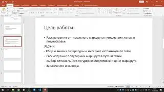 Как делать презентацию? Индивидуальный проект