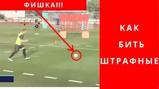 Секреты и фишки как бить штрафные ФИФА 21, ФИФА 21 как бить штрафные