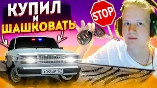 ПОДАРИЛИ ПЕРВУЮ ТАЧКУ, ШАШКИ НА ВАЗ 2107 City Car Driving