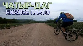 Велопокатушки по Крыму - Май 2019 ► День 2: Нижнее плато Чатыр-Даг