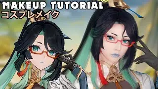 ☆ Xianyun Cosplay Makeup Tutorial Genshin Impact 原神 ☆