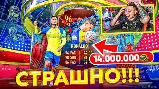 КАКИЕ 14 ЛЯМОВ за ЭТУ КАРТУ?! Я КУПИЛ НОВОГО TOTS КРИШТИАНУ РОНАЛДУ 96 FIFA 23