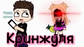 [GC⧸RBX] КРИНЖУЛЯ - КЛИП - video by #mvp_unicorn_boom_play