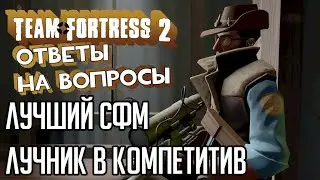 ВЫЙДЕТ ЛИ ТФ3,  ШПИОН НА ПРО СЦЕНЕ / ТФ2Ответ #1