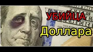 что угрожает доллару? Дефолт, гиперинфляция и госдолг.