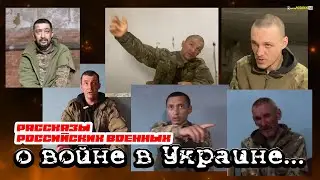 Рассказы о войне в Украине от российских военных.#война #украина #россия