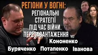 🏗 Регіональні стратегії під час війни. Перезавантаження