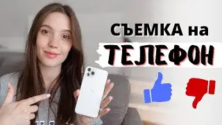 Камера или Смартфон? Плюсы и минусы съемки видео на телефон