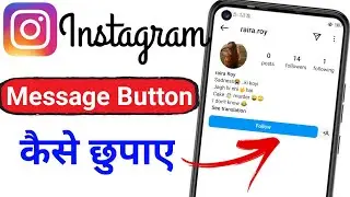 Instagram Message Button hide kaise kare | How to Hide message Button on Instagram (2024)