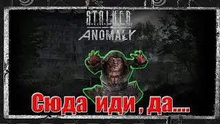 STALKER ANOMALY 1.5.1 СЕРИЯ 5 ПОДЗЕМНЫЕ ЖИТЕЛИ