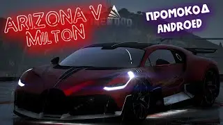 Посмотрим как оно ► Milton ARIZONA 5 GTA RP промокод ANDROED!