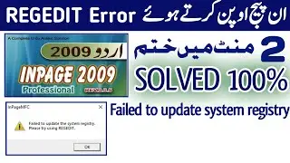 Inpage Registry Error Resolved | Inpage Learning| Inpage Error