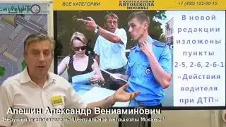 Изменения в ПДД РФ с 1 июля 2015 года (новая программа обучения Центральной автошколы Москвы)