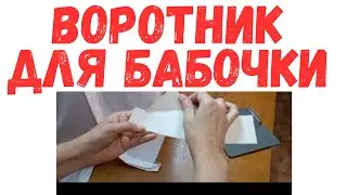 ОСОБЕННЫЙ ВОРОТНИК НА МУЖСКОЙ РУБАШКЕ.КАК СШИТЬ МУЖСКУЮ РУБАШКУ ДЛЯ ФРАКА