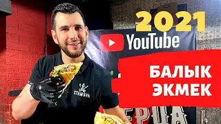 БАЛЫК ЭКМЕК | РЕЦЕПТ | КАК ПРИГОТОВИТЬ | 2021