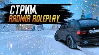 🔴 CТРИМ ПО РАДМИРУ | ПЕРЕКУП МАТИЗА | 11 СЕРВЕР 🔴 RADMIR RP