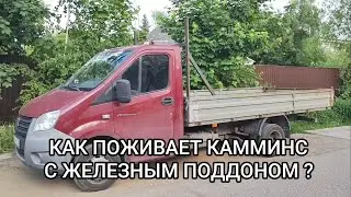 КАК ТАМ ЖЕЛЕЗНЫЙ ПОДДОН НА КАММИНСЕ СПУСТЯ 2 ГОДА 🤔 ?