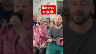 Детство мое 😉