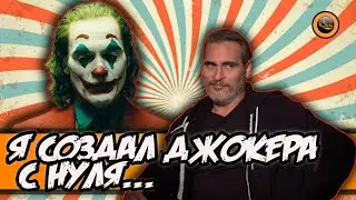 Джокер: Хоакин Феникс смеется с журналистки! (Фирменный смех)