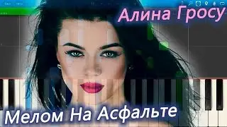 Алина Гросу - Мелом На Асфальте (на пианино Synthesia)